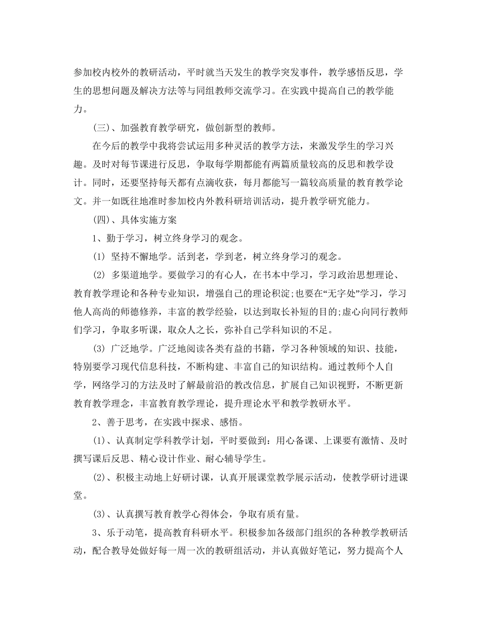 个人发展学习研修计划范文_第2页