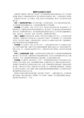 教师成长规划