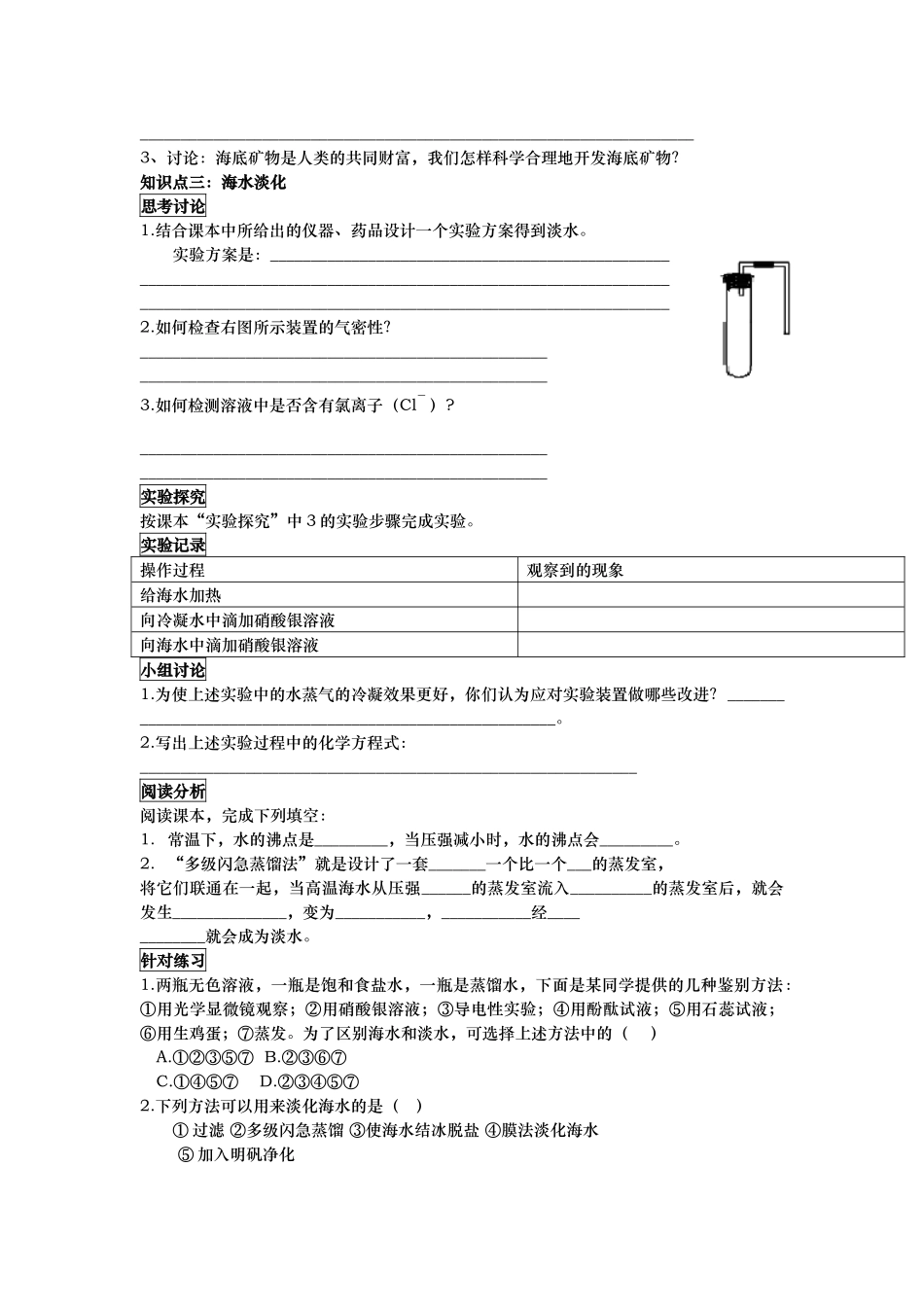 海洋化学资源_第2页