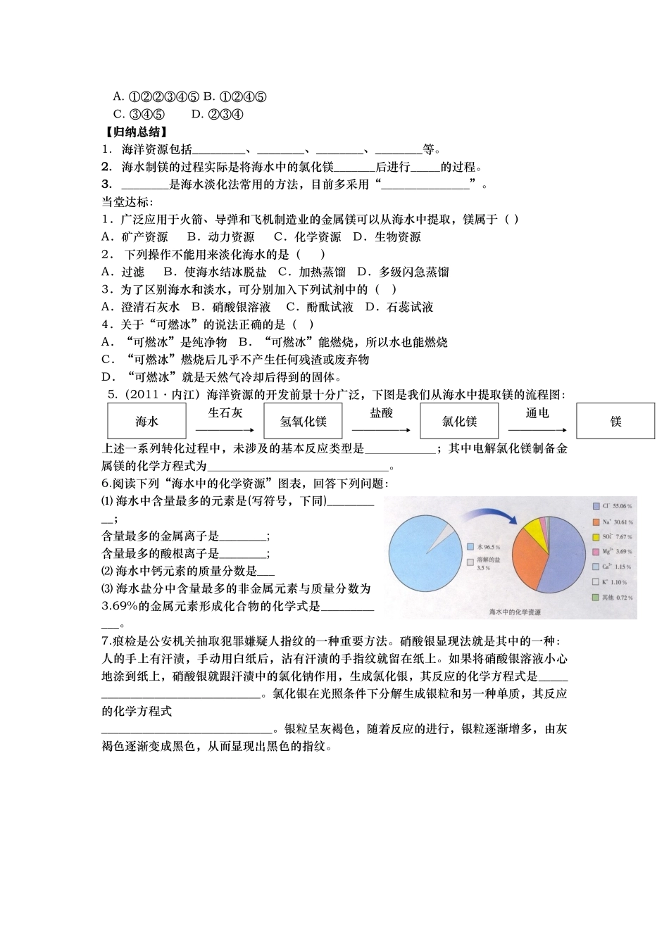 海洋化学资源_第3页