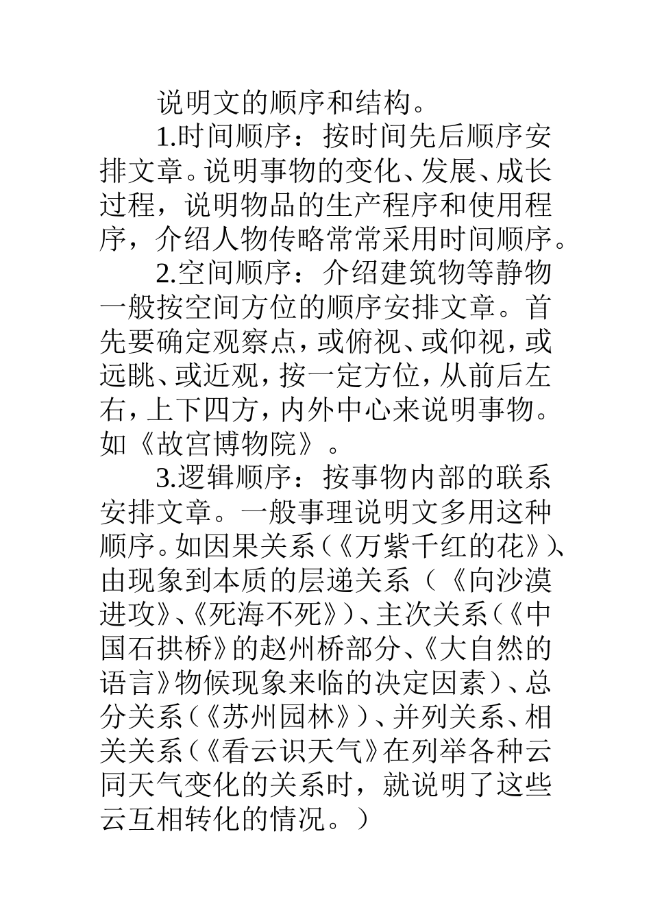 说明文的顺序_第1页