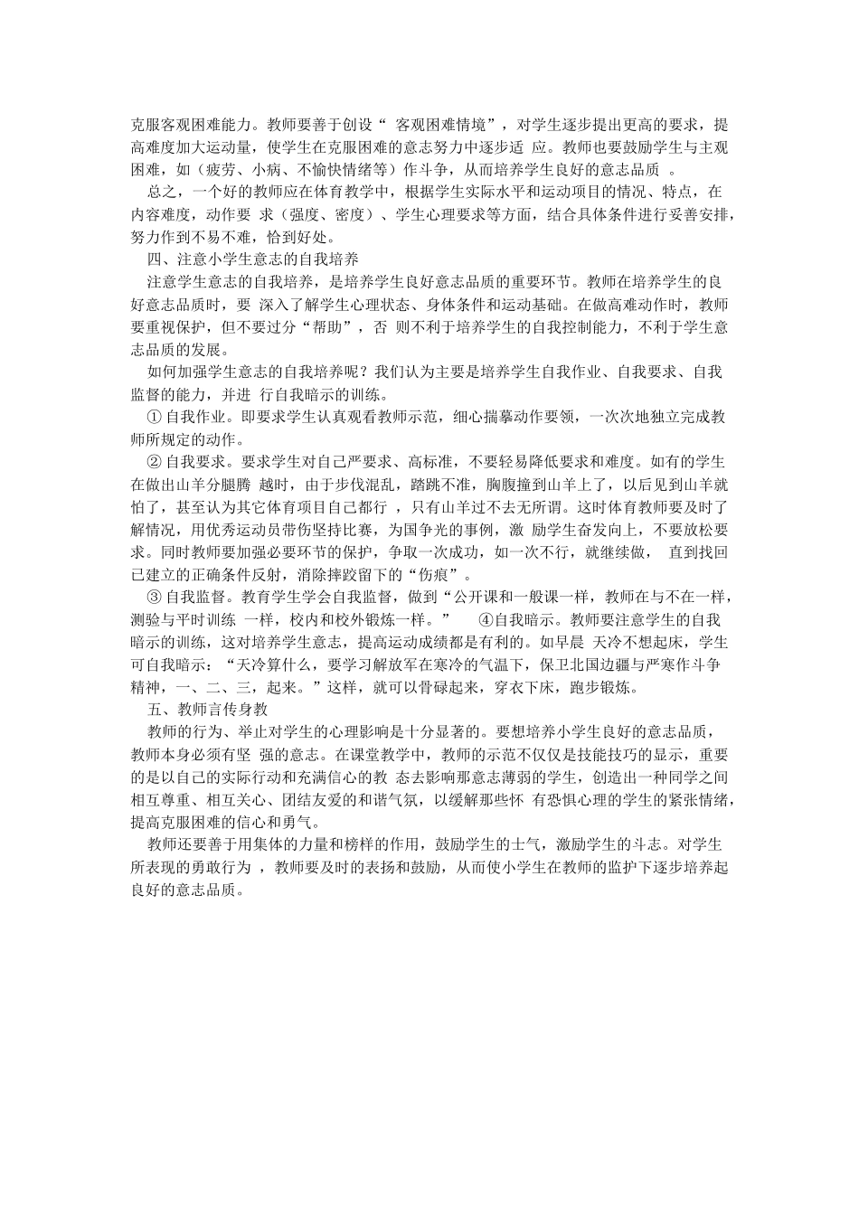 小学体育论文_第2页