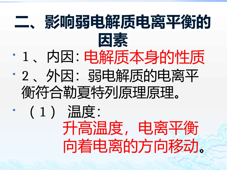 弱电解质的电离_第3页