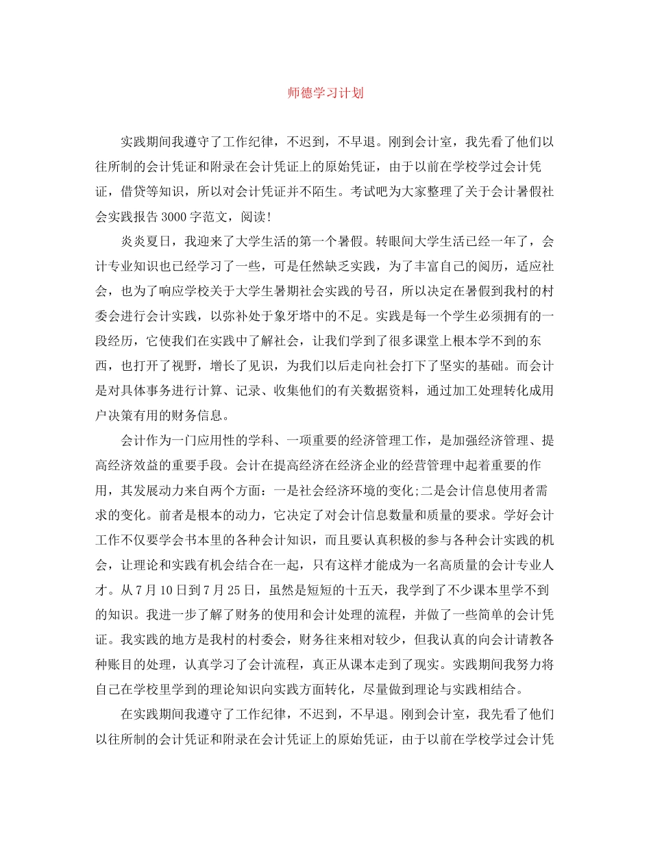 师德学习计划_第1页