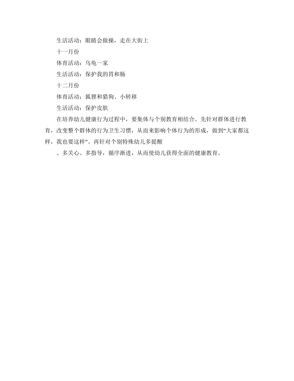 幼儿园大班第一学期健康教育工作计划_第3页