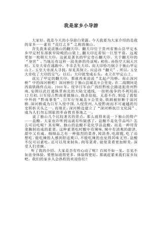 我是家乡小导游