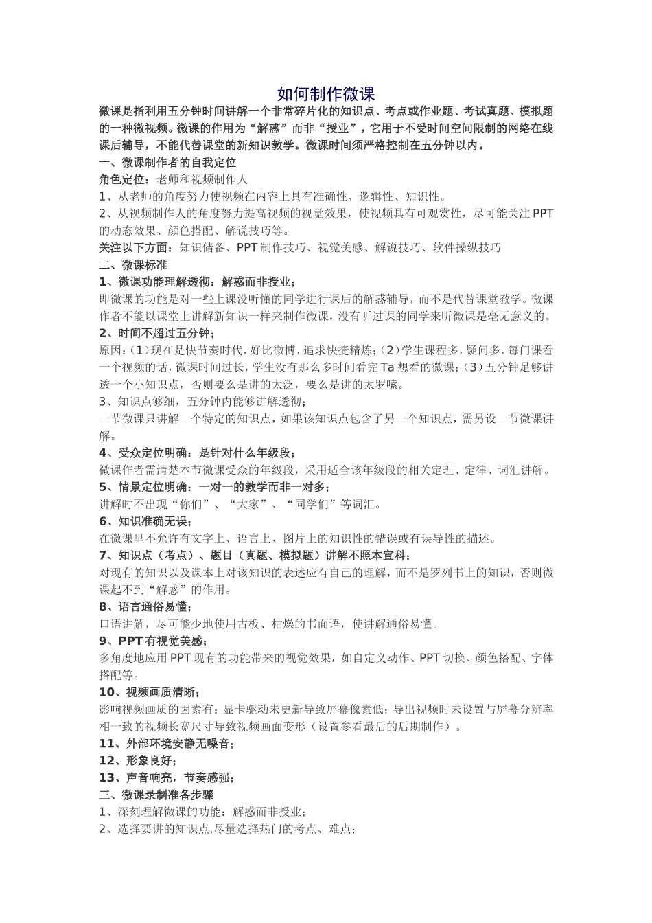 如何制作微课_第1页