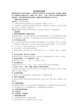 如何制作微课