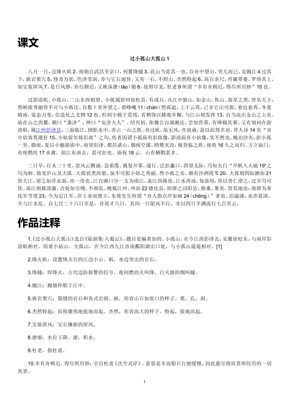 过小孤山大孤山_第1页