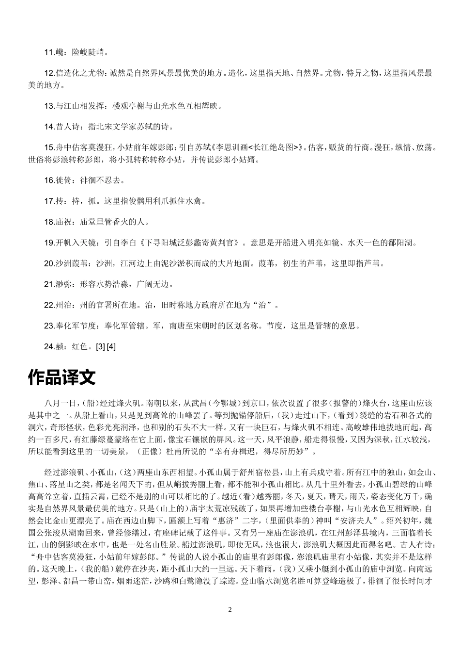 过小孤山大孤山_第2页