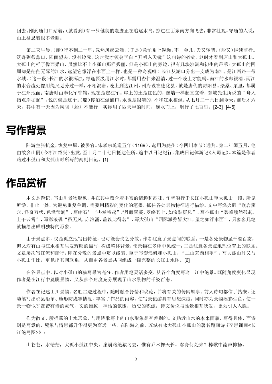 过小孤山大孤山_第3页