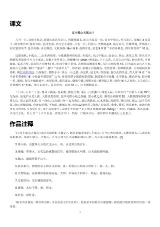 过小孤山大孤山