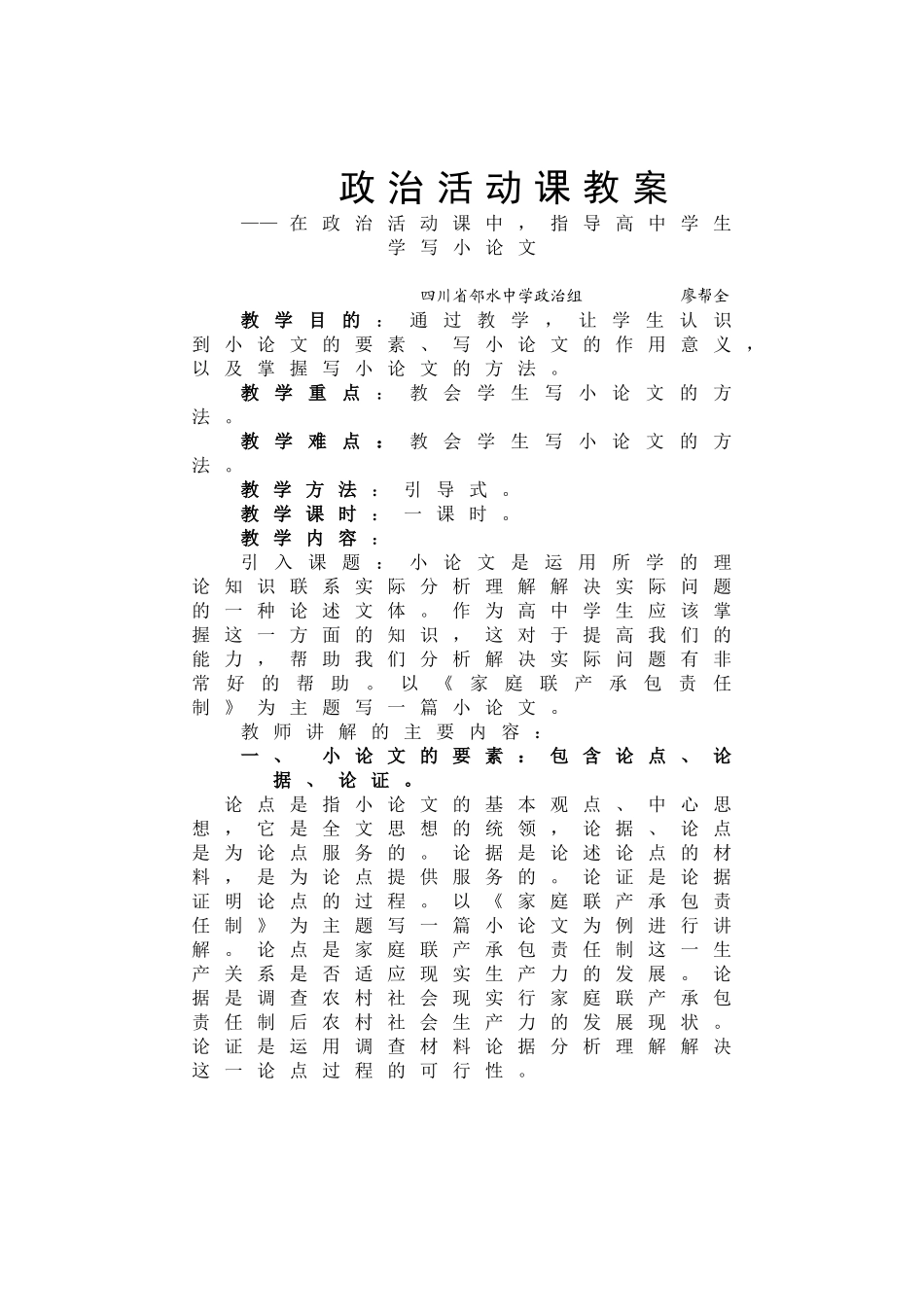 政治活动课教案_第1页