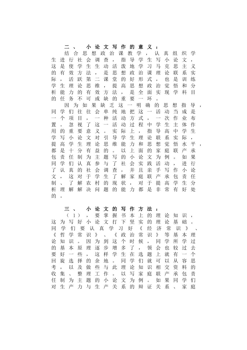 政治活动课教案_第2页