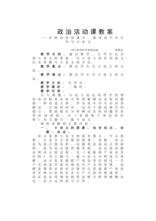政治活动课教案