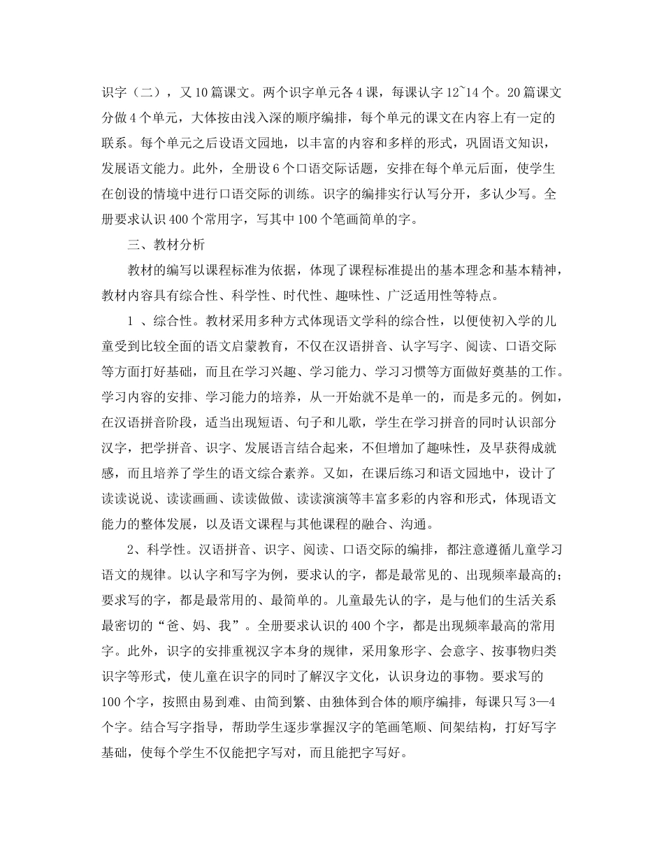 2020年人教版一年级上册语文教学工作计划_第2页