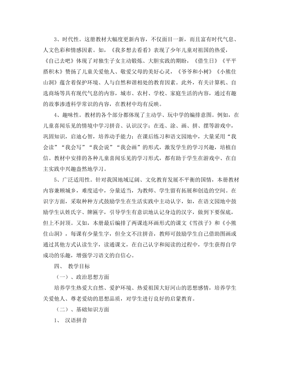 2020年人教版一年级上册语文教学工作计划_第3页