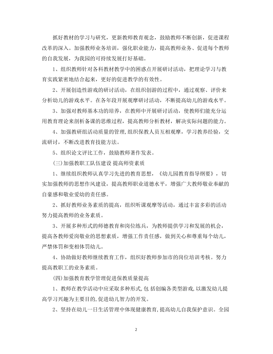 春季幼儿园园务工作计划范文_第2页
