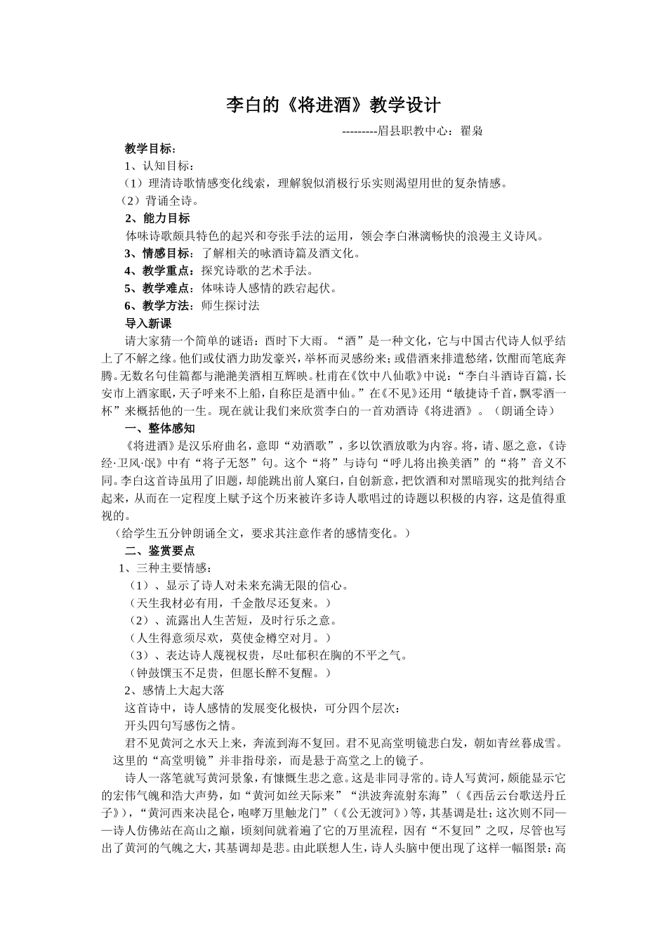 将进酒教学设计_第1页