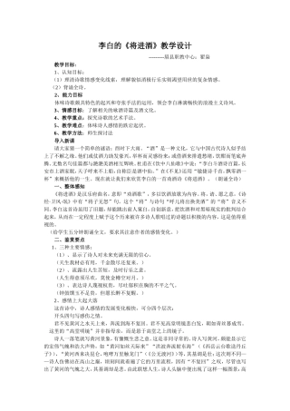 将进酒教学设计