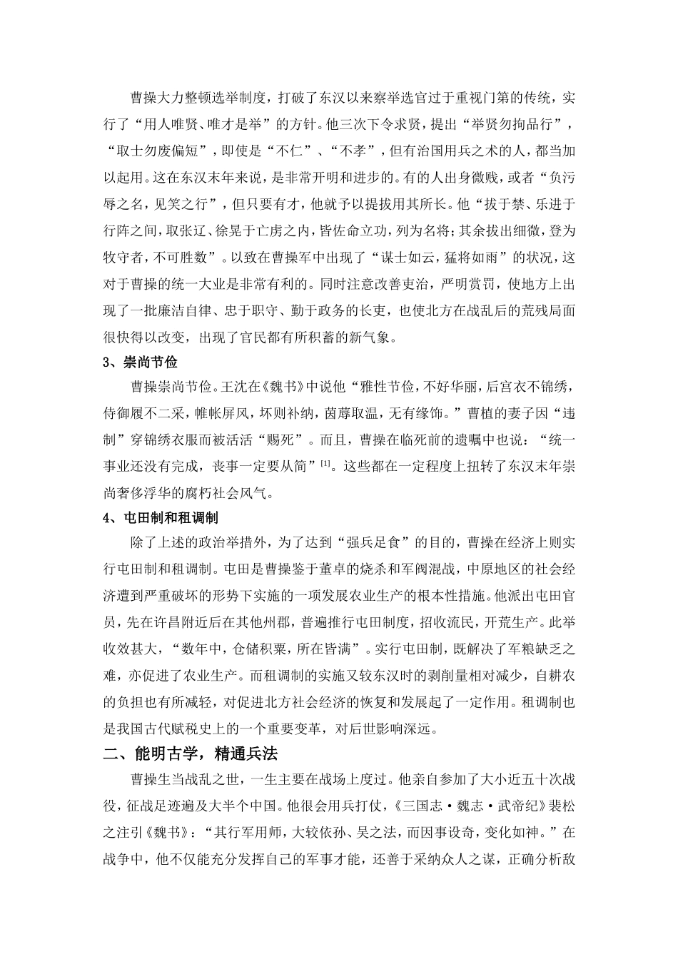 曹操评价综述_第2页