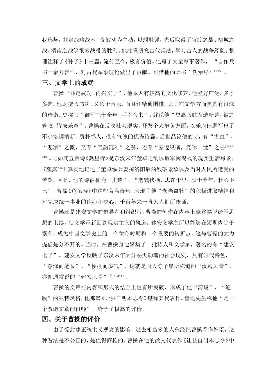 曹操评价综述_第3页