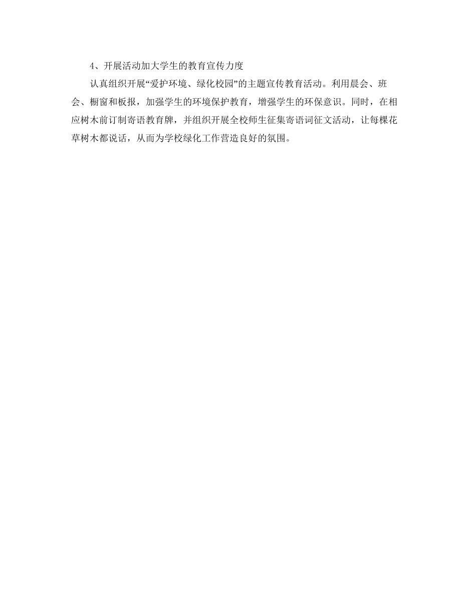 园林办公室工作计划_第2页