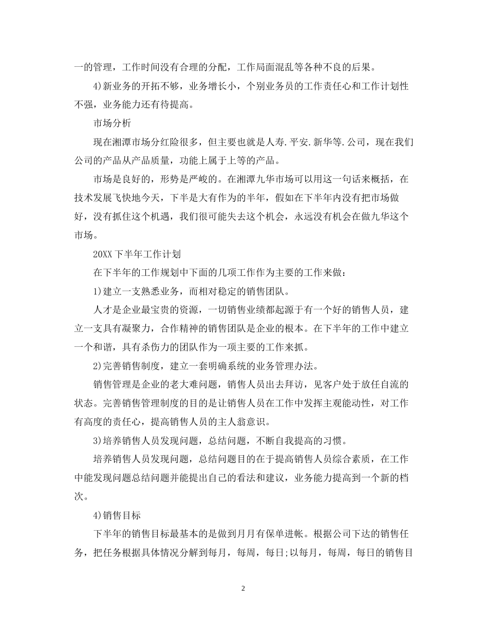 服装销售上半年工作总结与计划范文2_第2页
