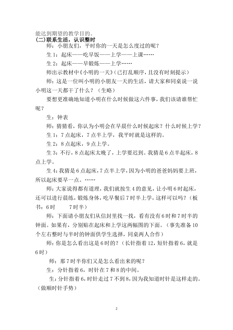 认识钟表说课_第2页