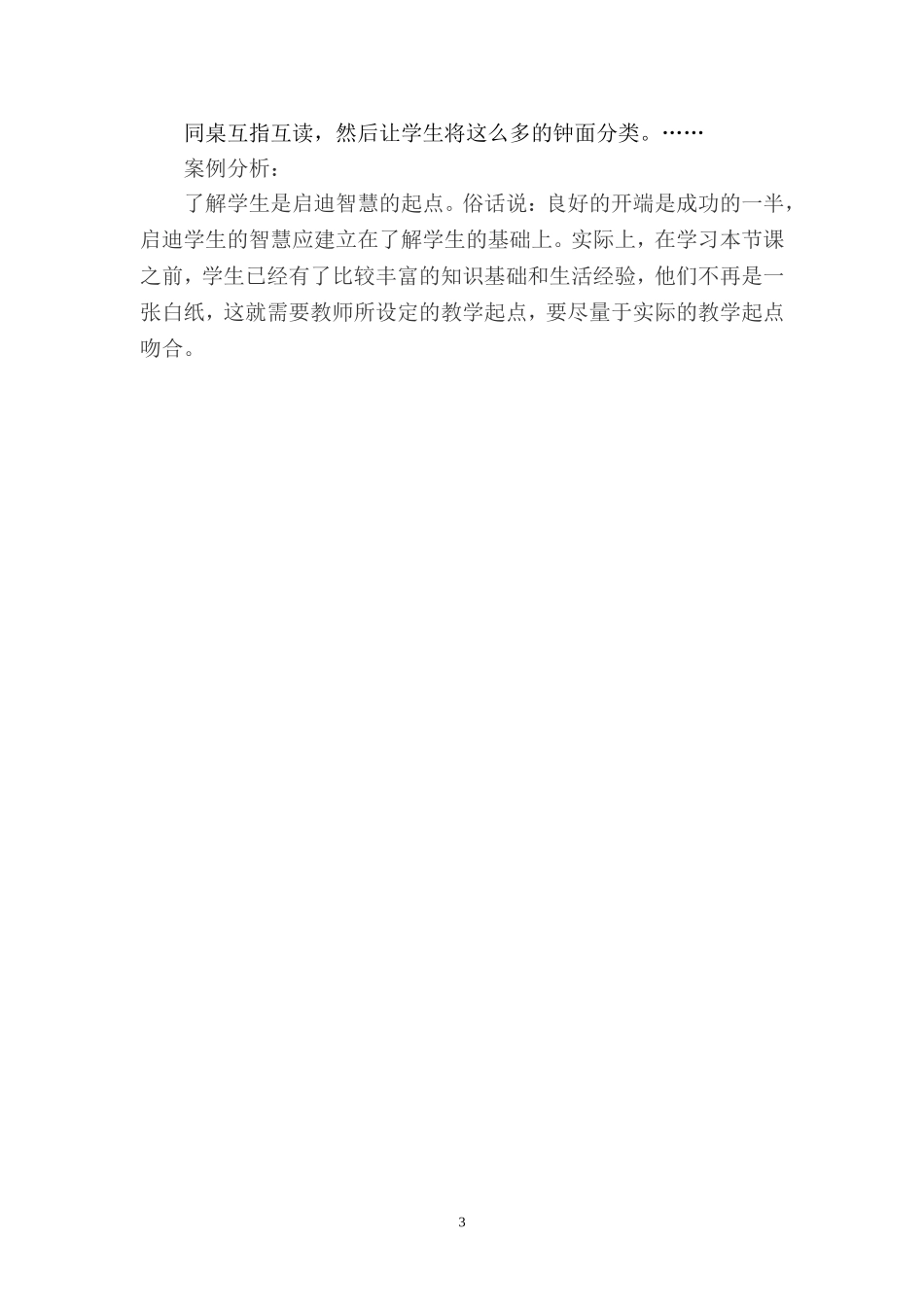 认识钟表说课_第3页