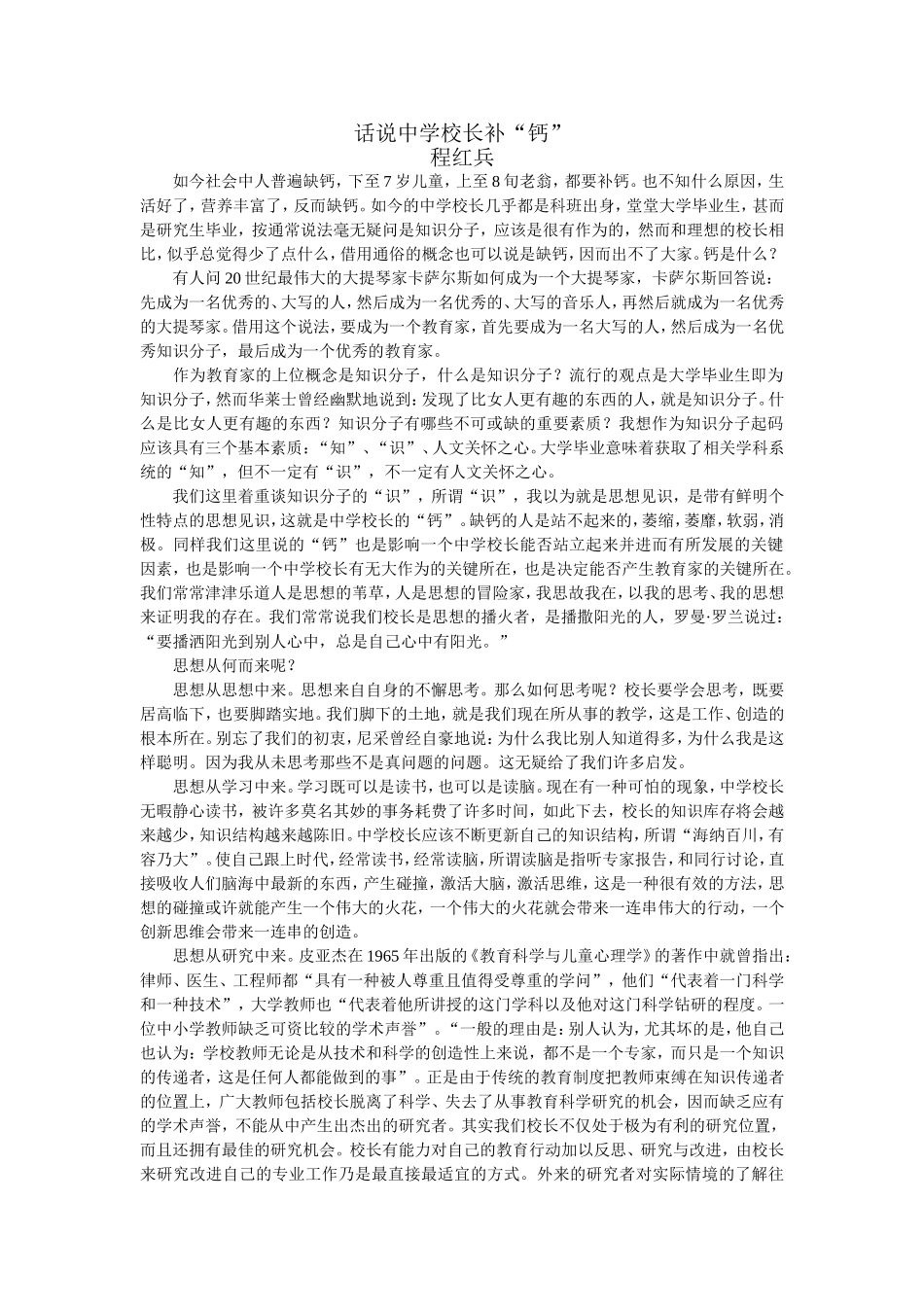 话说中学校长补_第1页