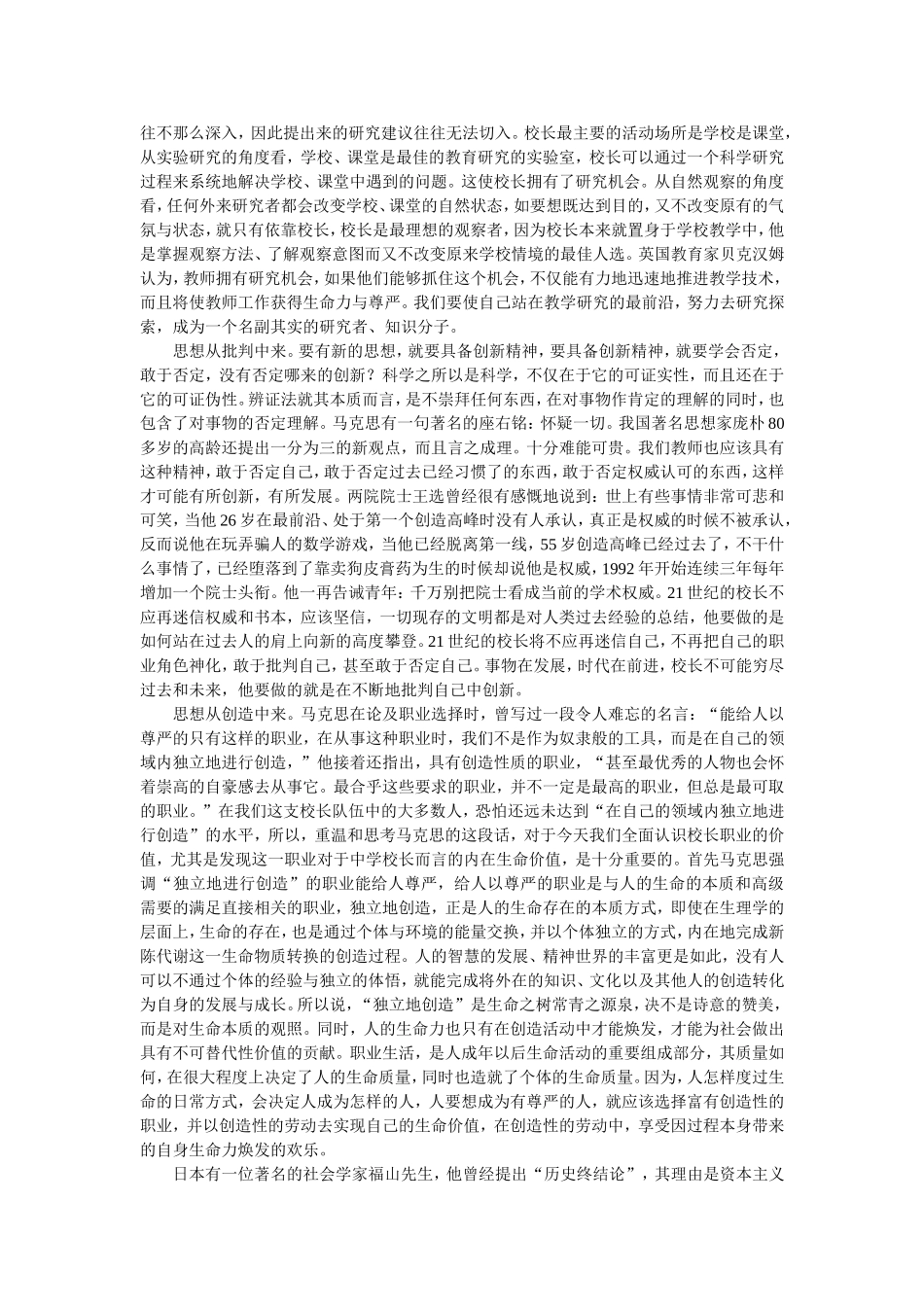 话说中学校长补_第2页