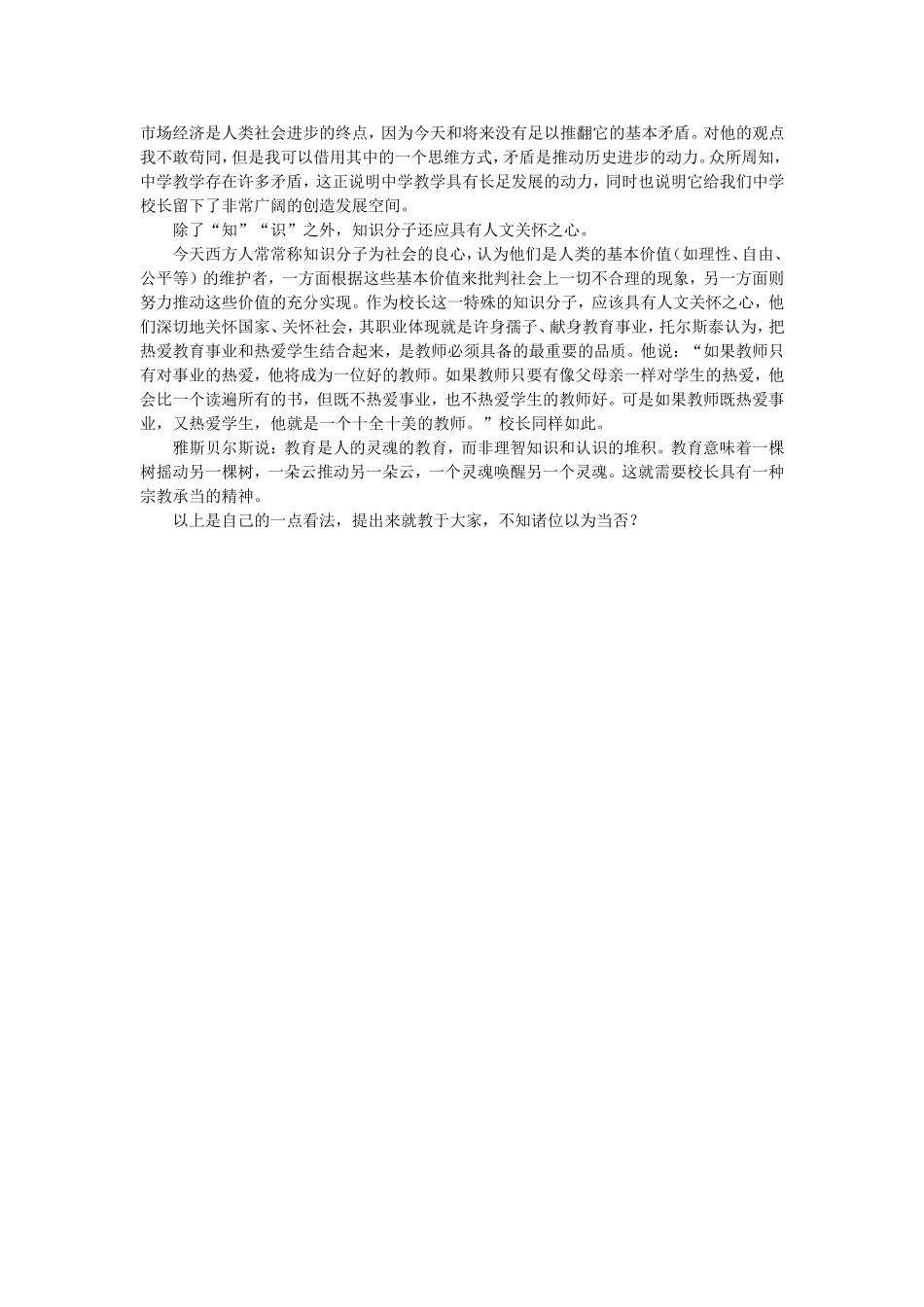 话说中学校长补_第3页