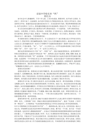 话说中学校长补
