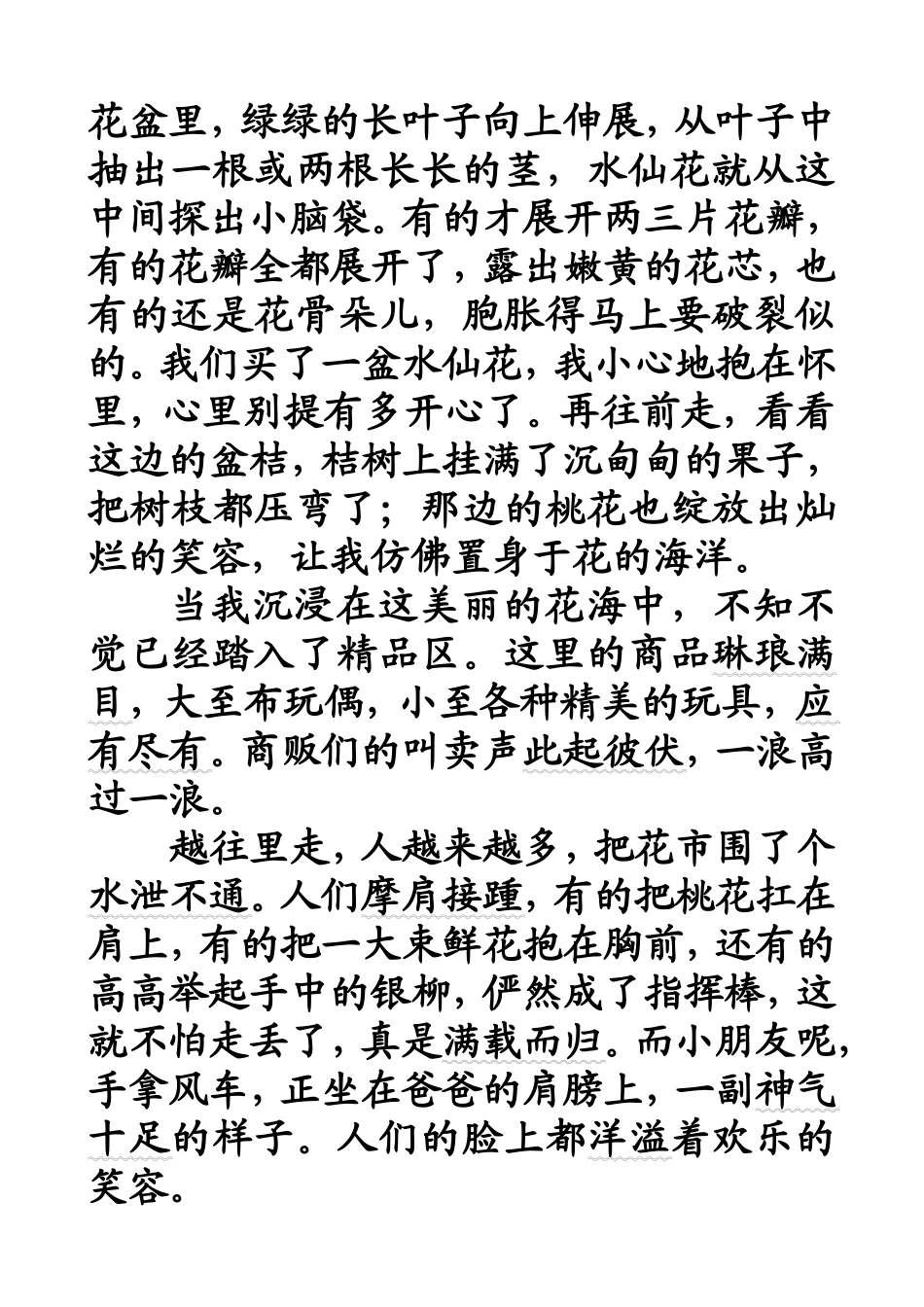 逛花街(范文）_第2页