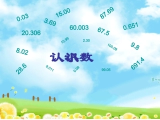 认识小数 (2)