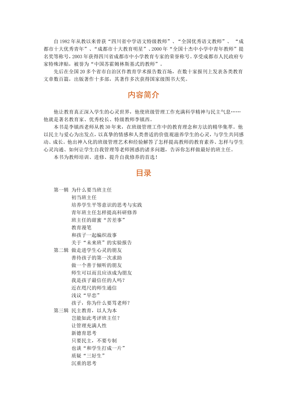 我这样做班主任_第2页