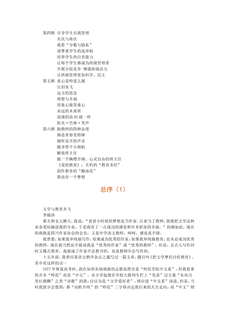 我这样做班主任_第3页