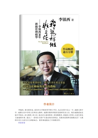 我这样做班主任