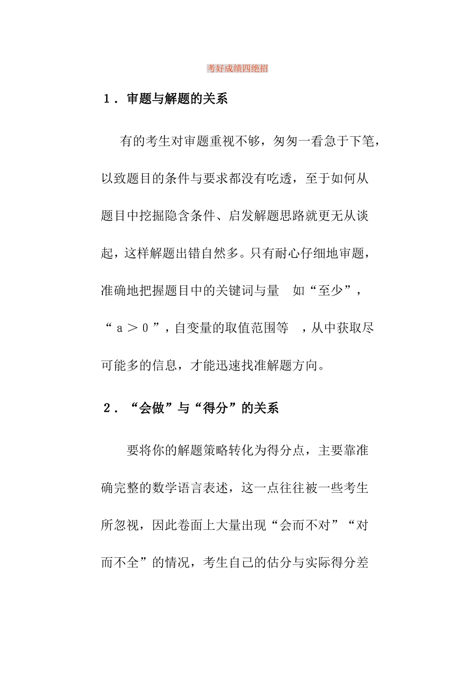 考好成绩方法_第1页