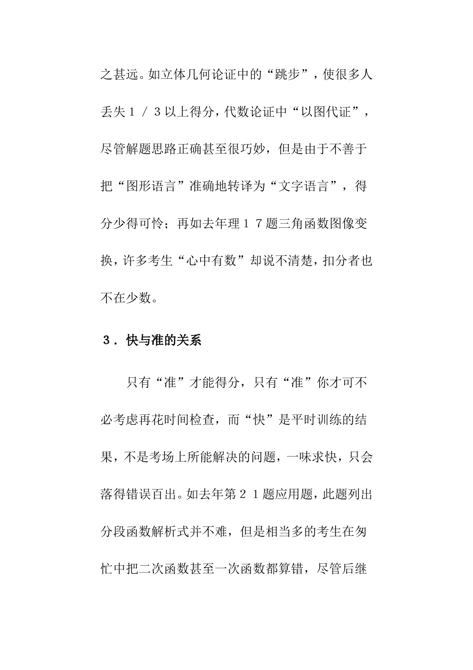 考好成绩方法_第2页