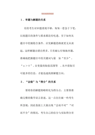 考好成绩方法