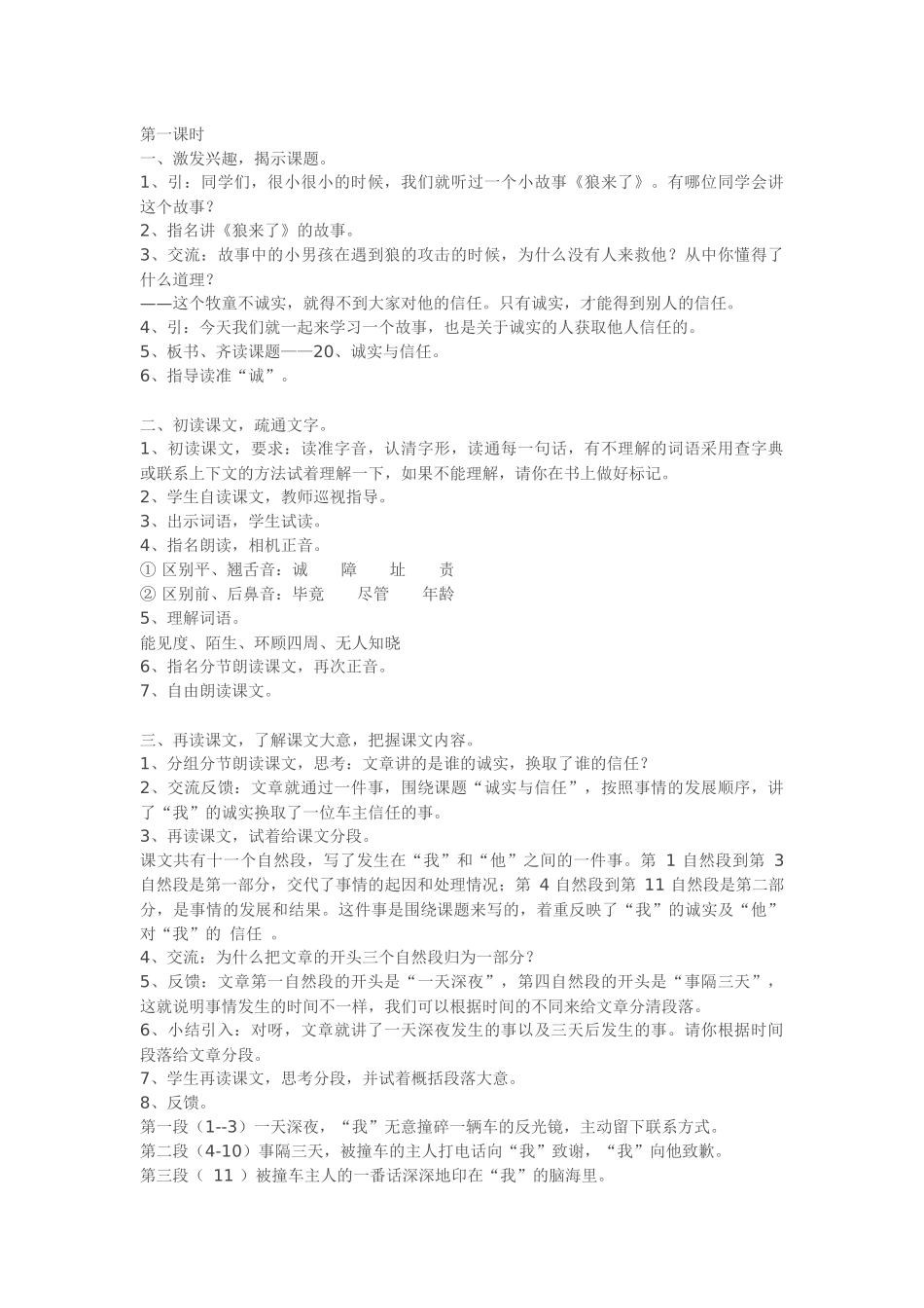 诚实与信任教案_第1页