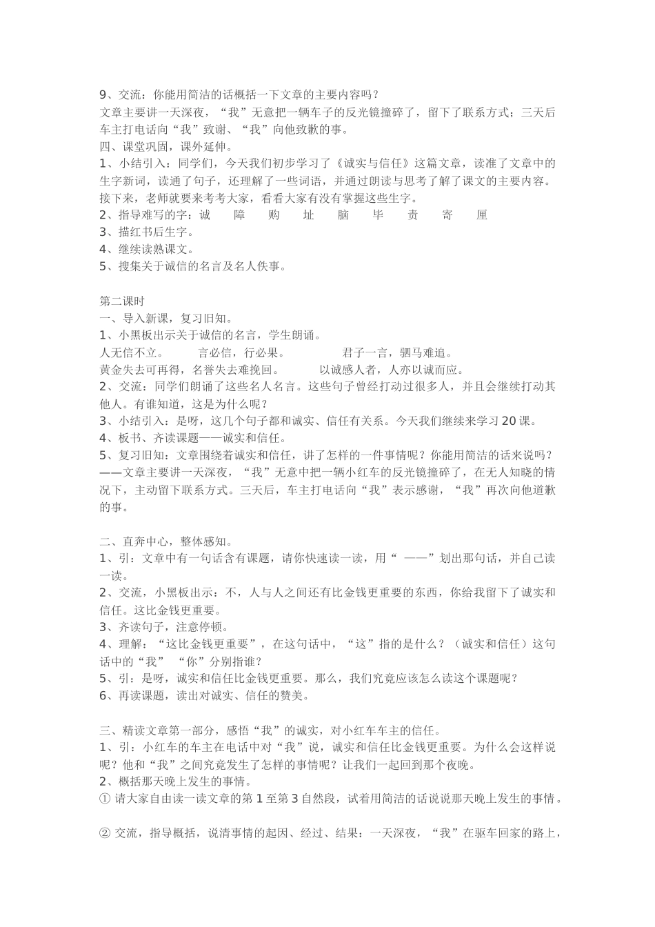 诚实与信任教案_第2页