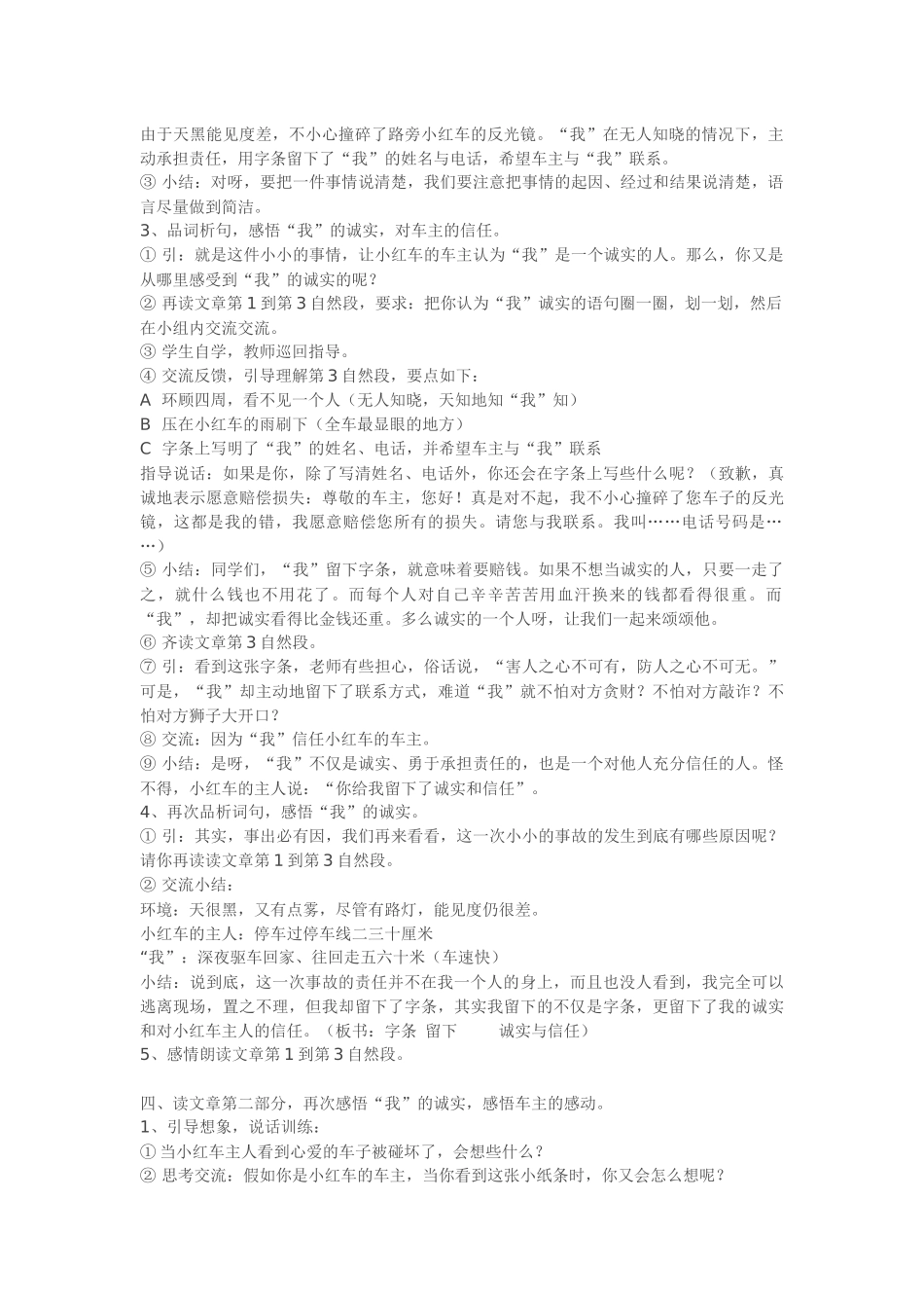 诚实与信任教案_第3页