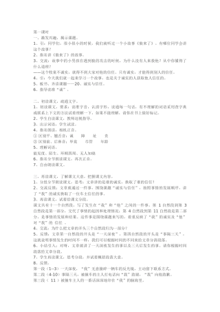 诚实与信任教案