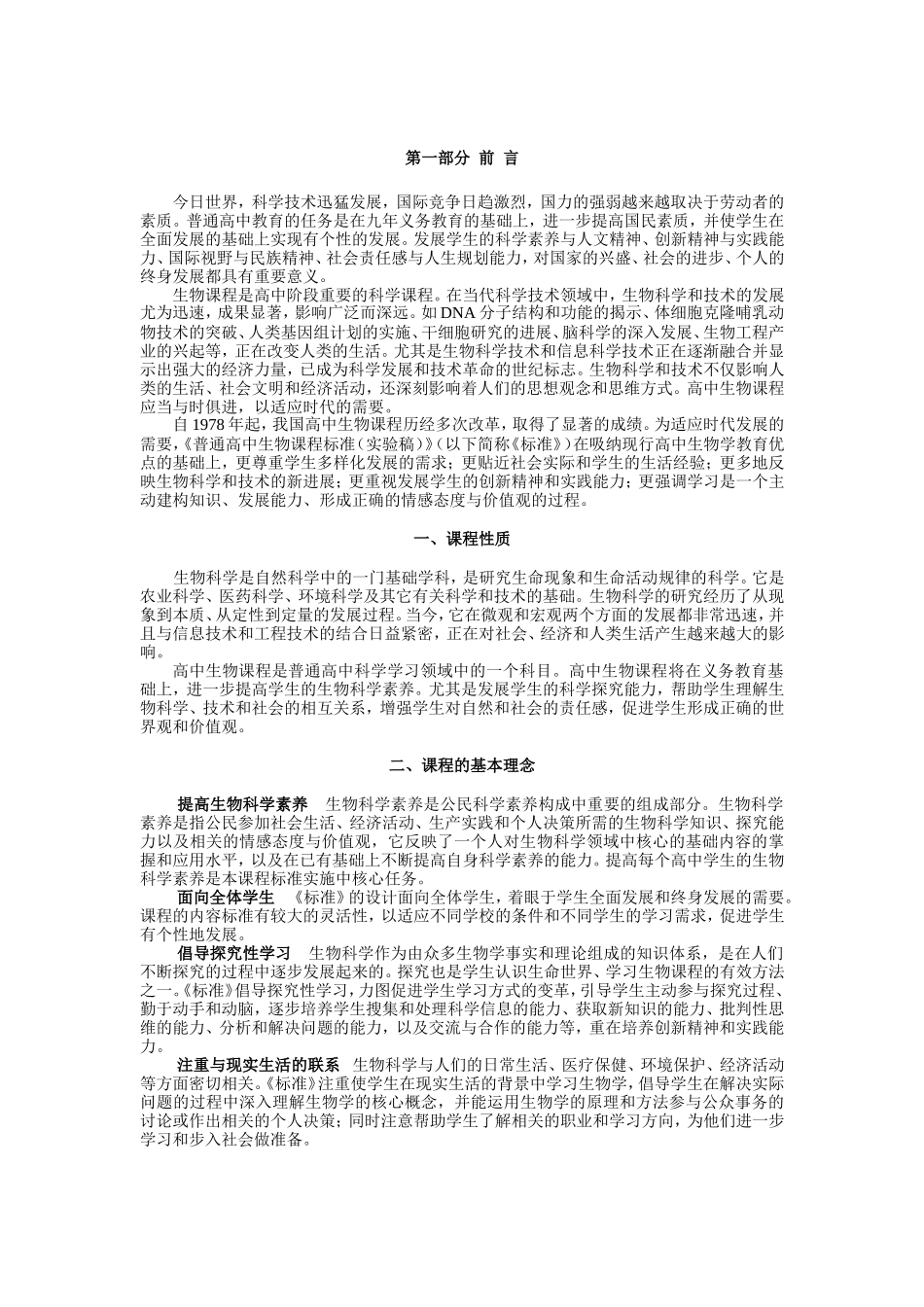 高中生物课标_第2页