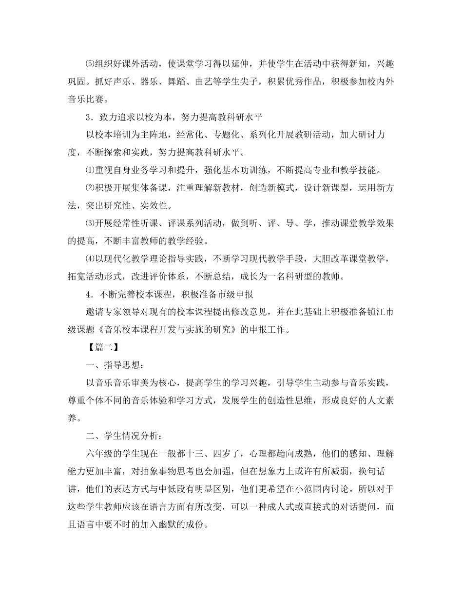 初中音乐教研组个人工作计划2_第2页