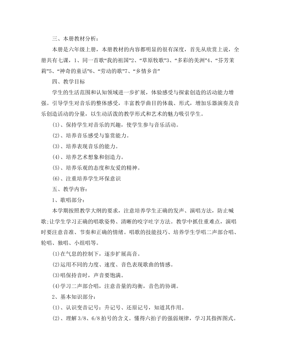 初中音乐教研组个人工作计划2_第3页