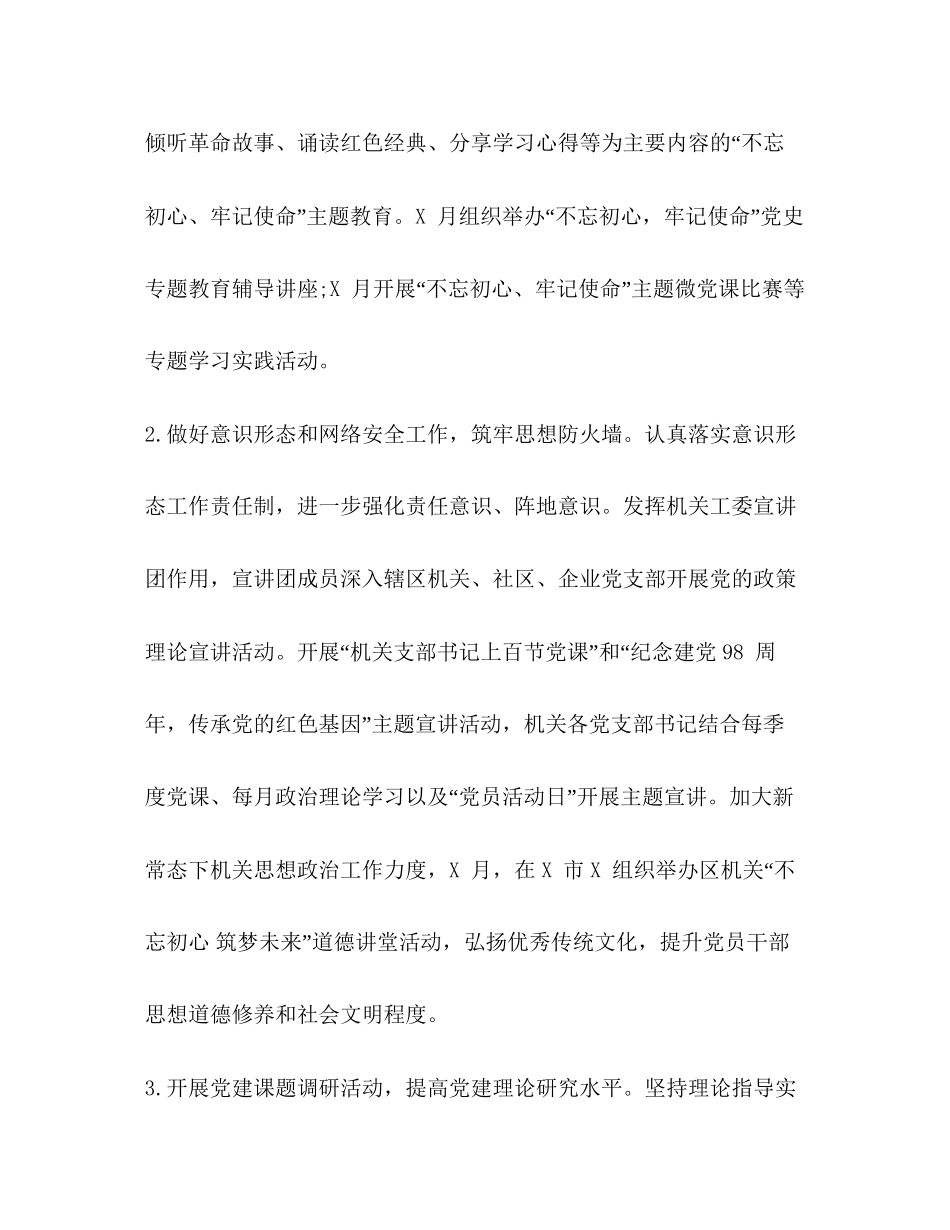 某区直属机关工委年工作总结及年工作计划机关工委工作要点_第2页